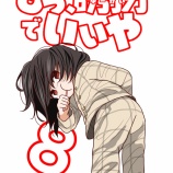 『もう誘拐でいいや8-1』の画像