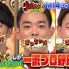 『ジョブチューン プロ野球SP』出演者