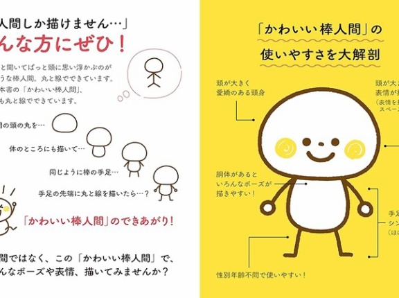 【読者プレゼントあり】絵心に自信がない方にこそおすすめな「カモさんのかわいい棒人間の描き方」が発売中！