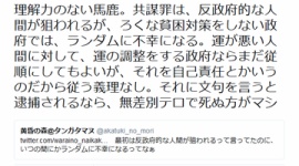 サヨク「共謀罪で逮捕されるより無差別テロで死ぬ方がマシ」