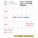 2月のカレンダー