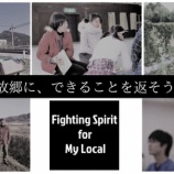 『Fighting Spirit for My Local』の画像