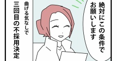 ②面接の嘘と裏側と【鋼メンタル編】三回目の面接