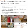 【闇】家電量販店、転売ヤー御用達の買取会社にスイッチ本体を横流しか　仕入れた大量のスイッチから店番ラベルが見つかる
