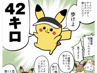 ポケモンGO、限定ポケモンのために42キロ歩かせるイベントを開始してプレイヤーが阿鼻叫喚に