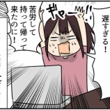 『【ブラック企業の日常37】限界OL…コロナ禍の在宅勤務~自分のPCで結局仕事~』の画像