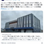 コンビニで客と口論⇒包丁を持って追いかけて脅迫 「もめたところ包丁を…」と客が110番　その場で逮捕の店員の59歳男「間違いない」