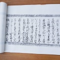 「日本獅子舞来由」書（写）発見