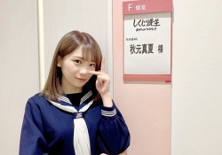 【衝撃】コスプレ？ 秋元真夏のセーラー服姿を堪能・・・( *´艸｀)