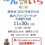 春の風と夕の霧　～ブックカフェ春夕堂日記～