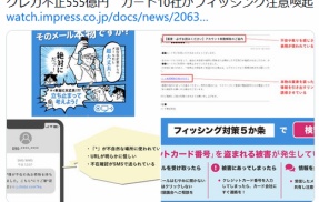 クレカ不正555億円　欠陥じゃねこのシステム