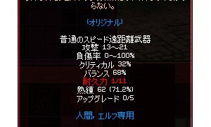 アーバレストの改造…アランウェン式がおかしい
