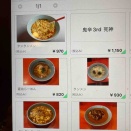 ニュータンタンメン