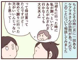 【父の認知症127】初めてのご近所トラブル③【最終話】