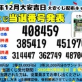 交換は2026年2月8日まで【2025年12月】サンドラッグ大安くじキャンペーン当選番号情報まとめ