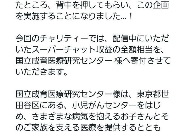 【朗報】ホロライブVtuber「チャリティー配信でスーパーチャットされた金額を全額寄付します！」