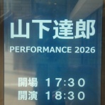Read Me, Hear Me, Watch Me　本・音楽・映画鑑賞日記