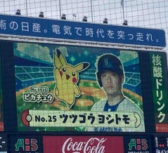 【野球観戦】ピカチュウに負けないスターマン
