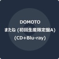 DOMOTOニューシングル『またね』5月5日発売決定！予約受付開始