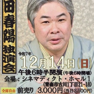 HIMOROGI 秋田特選落語会のブログ