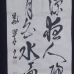 義翠のノビノビ書道ブログ