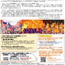 2026 FLAG PROJECT 貸出旗製作資金へのご協力のお願い