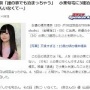 【！？】橋本環奈さん、俳優・小栗旬さんの家に3連泊したことを告白！うわああああああああ