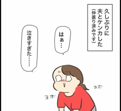 大げんかの翌日