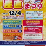 『山田まるっと産直まつりのお知らせ』の画像