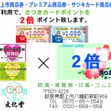 『商品券・プレミアム商品券ご優待！』の画像