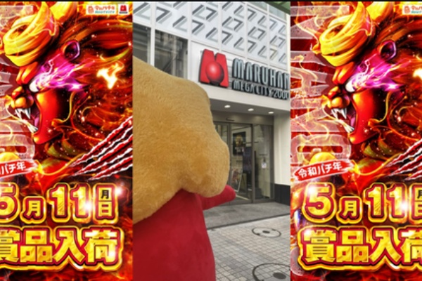 モグ玄荒修行