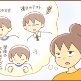 中３次男の心のバランス