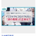 【福岡】インフルでもコロナでもない「謎の風邪」が流行？その正体は