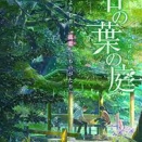 DVDレンタルvol.859『言の葉の庭』