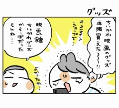 グッズ