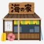 【画像】海辺にあるレンタル屋さん、とんでもない誤字してしまうｗｗｗｗｗｗｗ