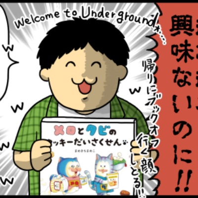 まめこ なんにでも手ぇ出す #絵日記