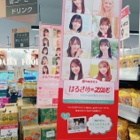 『[イコラブ] エースコックとのコラボ第二弾『スープはるさめ＝LOVEキャンペーン』スタート！！』の画像