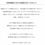 【悲報】寿司ペロ少女、特定されて人生終了 「レーンのすしを素手で」「しょうゆ差しから直飲み」