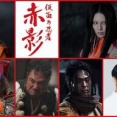 『仮面の忍者赤影』クランクイン！佐藤大樹＆木村慧人の新たな冒険