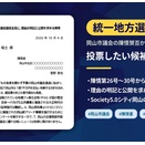 統一地方選挙 2027：岡山市議会の陳情賛否から考える、投票したい候補者の選び方。陳情第26号～30号から学ぶ