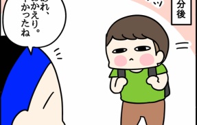 登校した息子がすぐ帰ってきた理由