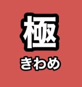 刀剣乱舞 燭台切光忠のレシピ ドロップ ステータス情報 非公式 刀剣乱舞 とうらぶ 攻略速報