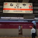 【悲報】サンライズ、名古屋で運転打ち切り