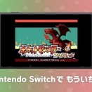 Switch版ポケモンFRLGで注意が必要な「ABXYボタン同時押しリセット」事故の実態