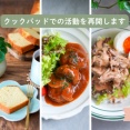 【お知らせ】クックパッドでの活動を再開します＆今日のおべんとう