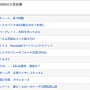 ‛２６ 月間人気記事ベストテン 4月、5月、6月