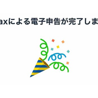 【確定申告】これで安心【備忘録】