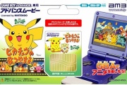 【ゲーム周辺機器】GBAでアニメが見れるのは知ってるかい