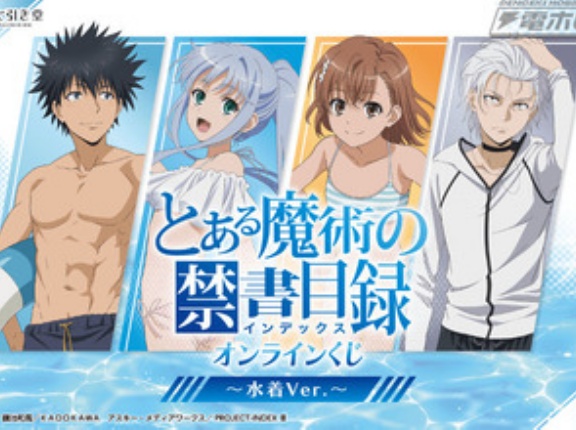 上条さんの水着グッズになってるの初めて見た